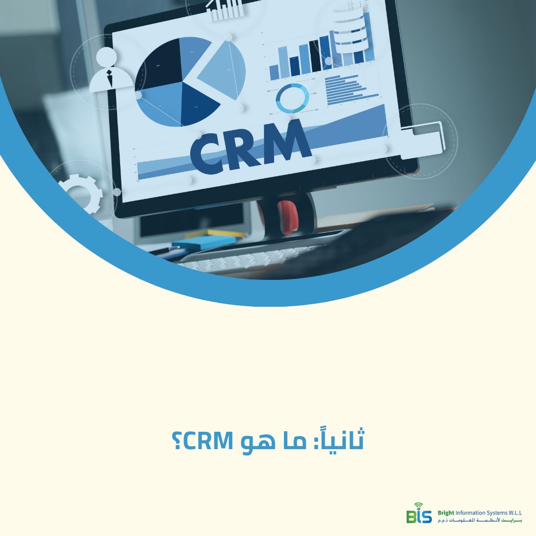  ما هو نظام CRM؟ 